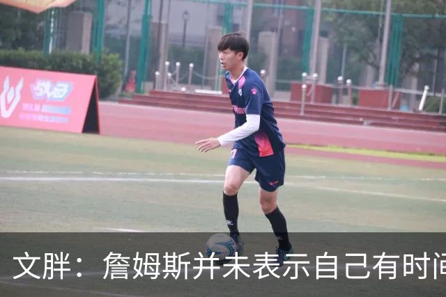 文胖：詹姆斯并未表示自己有时间见湖人 缺乏沟通或表明他想离队