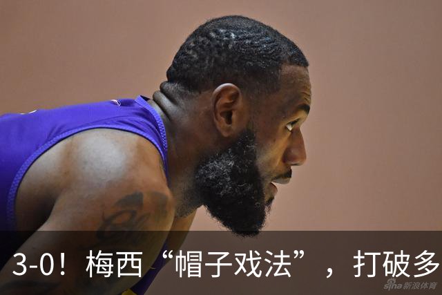 3-0！梅西“帽子戏法”，打破多项纪录，齐达内儿子“发挥失常”
