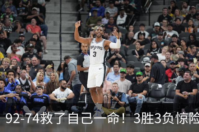92-74救了自己一命！3胜3负惊险晋级，郭士强还配继续带中国男篮？